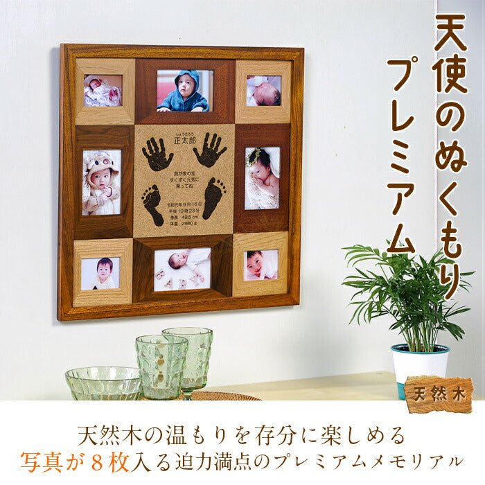 天使のぬくもり プレミアム■赤ちゃん 手形 足形 インク キット スタンプ 木製 フォトフレーム 写真立て 出産祝い 内祝い 出産 お返し ベビー メモリアル 手形 足型 赤ちゃん 誕生 記念 名入れ 新生児 内祝い ハーフバースデー 天然木