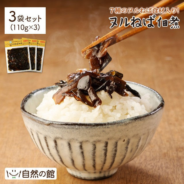 【3人シェア買いでお得】3個セット ヌルねば佃煮 (わかめ なめこ茸 平茸 舞茸 エリンギ きくらげ 椎茸) 送料無料