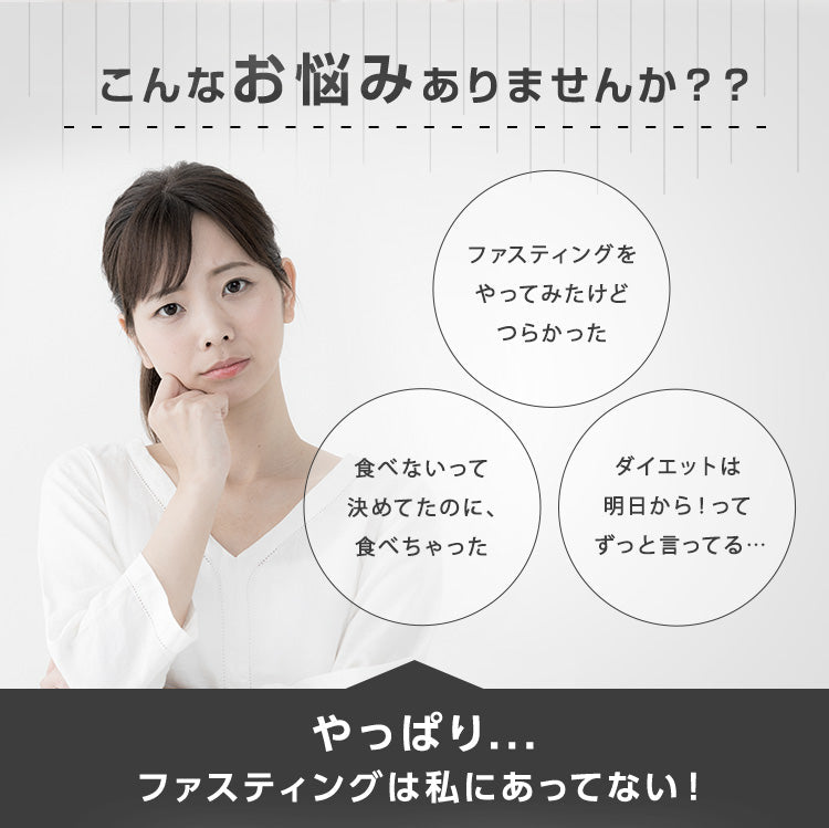 16時間断食セット