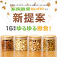 16時間断食セット