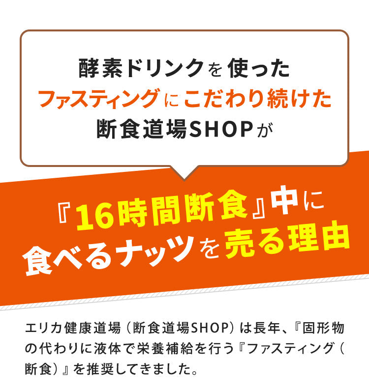 16時間断食セット