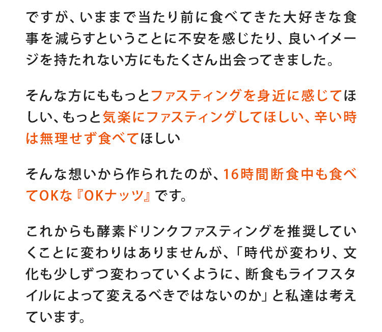 16時間断食セット