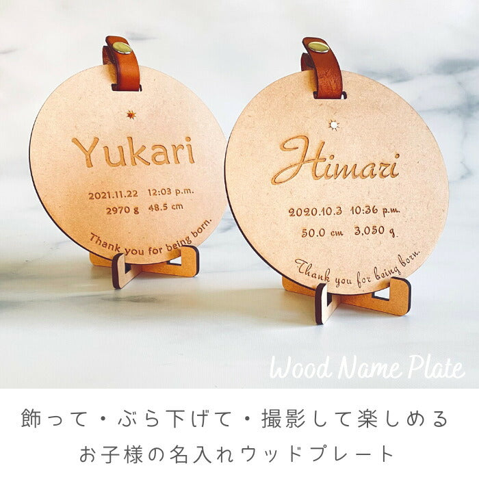 Wood name plate 名入れ 盾 命名 フレーム 命名書 木製  月齢カード レターバナー  ベビー マタニティ ニューボーン 寝相アート バナー  赤ちゃん メモリアル グッズ インスタ 映え 撮影 小物  誕生日 飾り付け  出産祝い 出産内祝い
