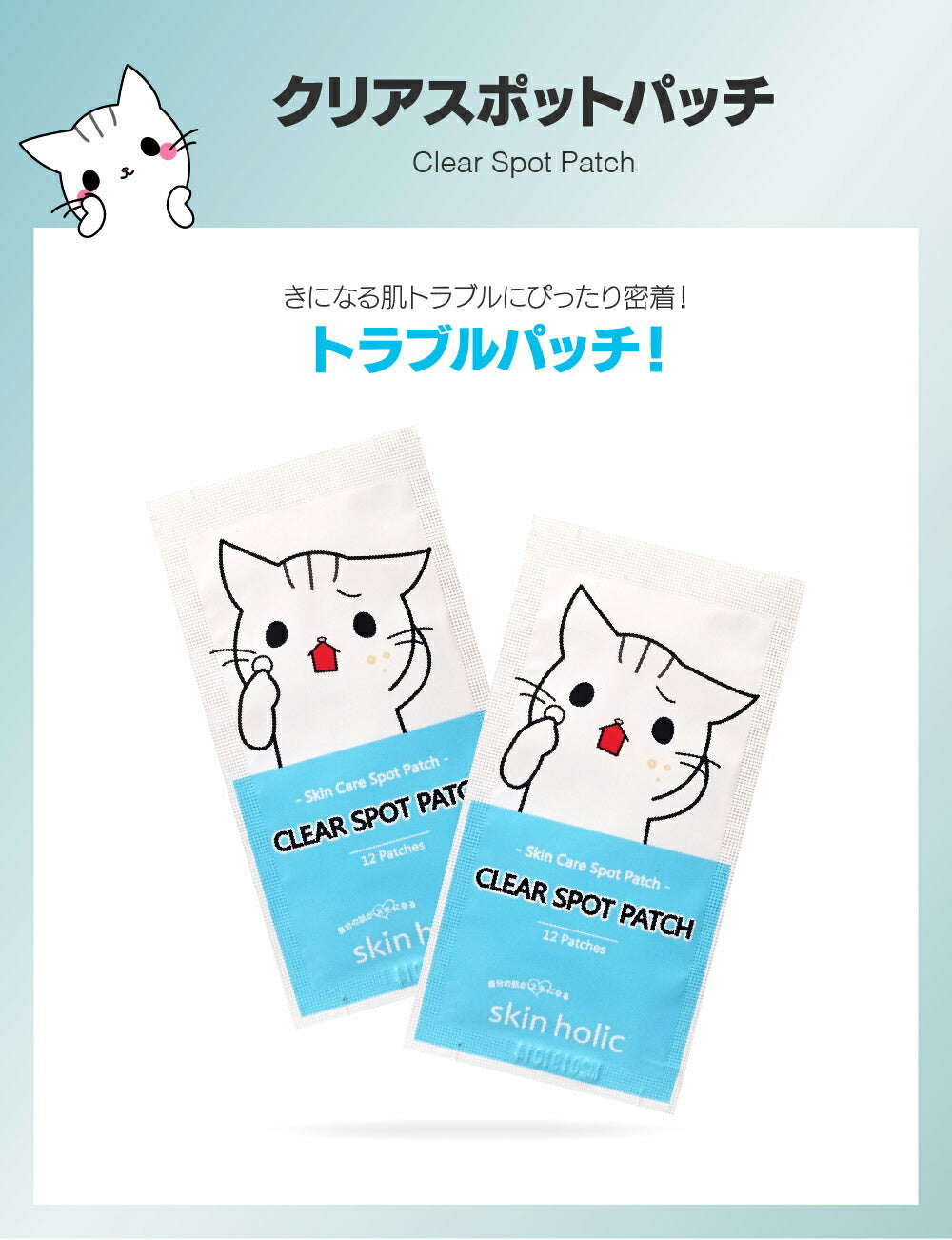 【5枚セット】 スキンホリック クリア スポット パッチ にきびパッチ 韓国 部分用 パック skin holic 隠し シール パッチ 韓国コスメ コスメ 化粧品 肌荒れ ニキビ 吹き出物 1050円 ゆうパケット 送料込み