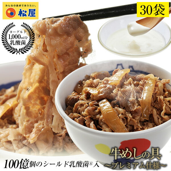 乳酸菌牛めしの具30個セット