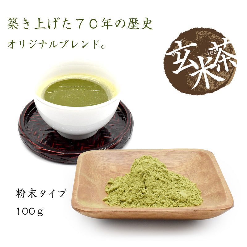 100g  玄米茶 おためし お茶 日本茶 粉末