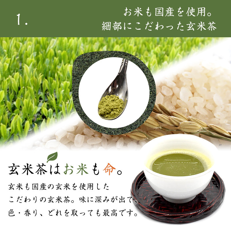 100g  玄米茶 おためし お茶 日本茶 粉末