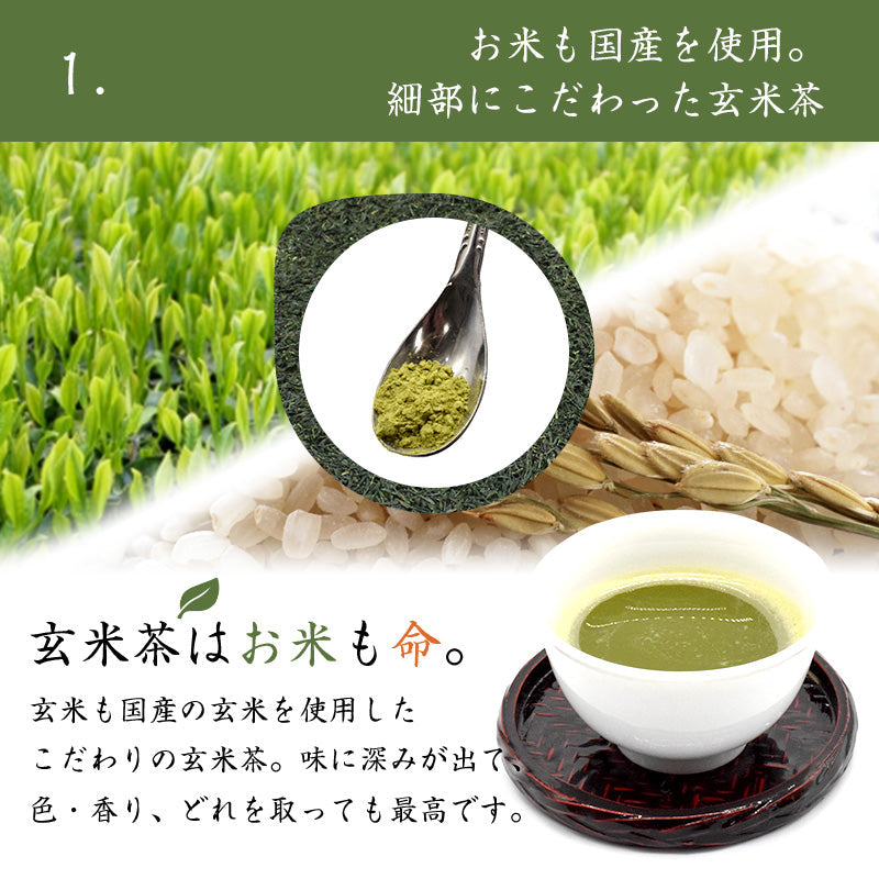 100g  玄米茶 おためし お茶 日本茶 粉末