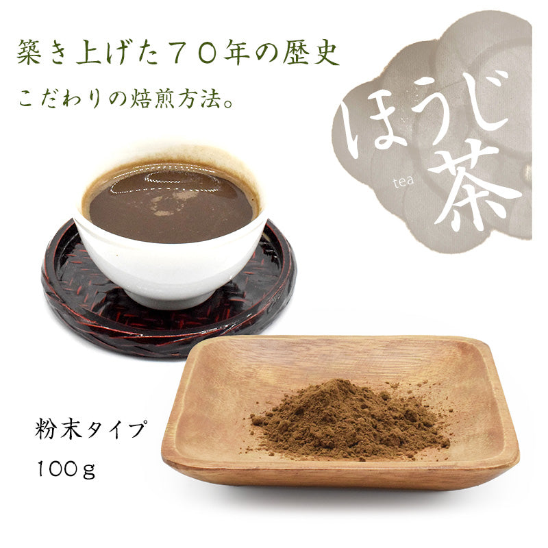100g  ほうじ茶 おためし 静岡県産 お茶 粉末