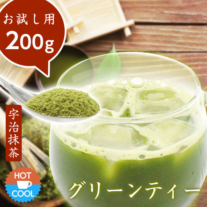 200g  グリーンティー おためし 宇治 抹茶 粉末