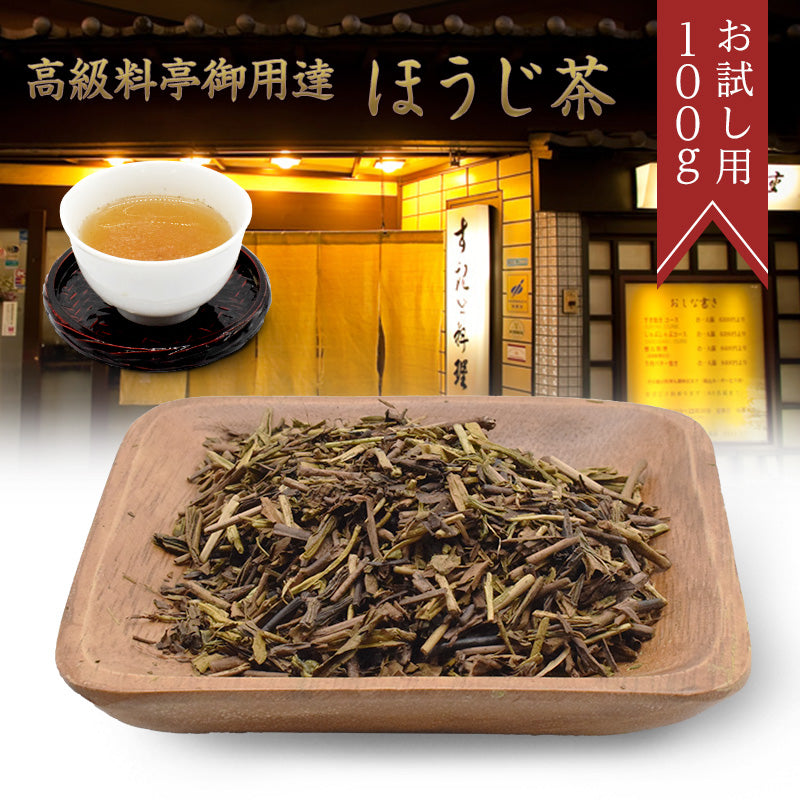 100g  おためし 高級料亭御用達ほうじ茶 茶葉