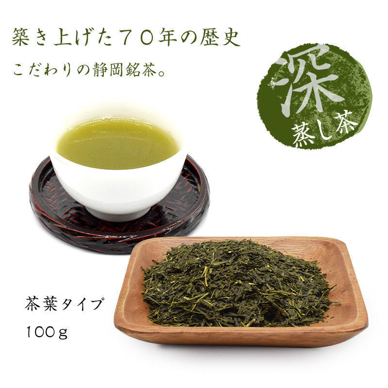 100g  特上深蒸し茶 おためし 茶葉 お茶 静岡県産