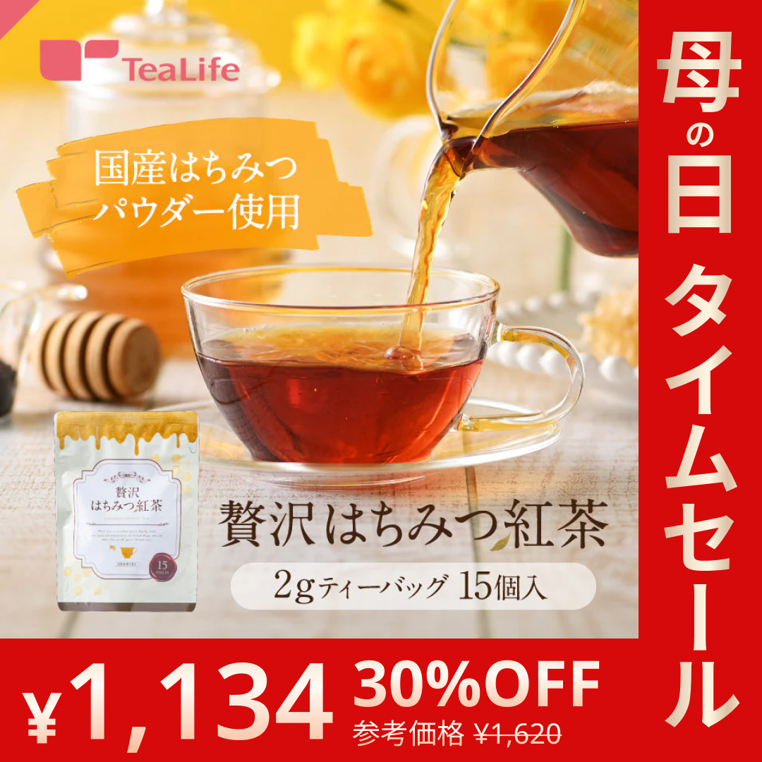 贅沢はちみつ紅茶 カップ用 15個入【母の日SALE】