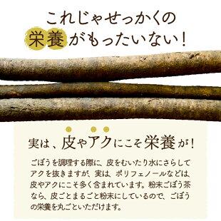 粉末ごぼう茶 50g