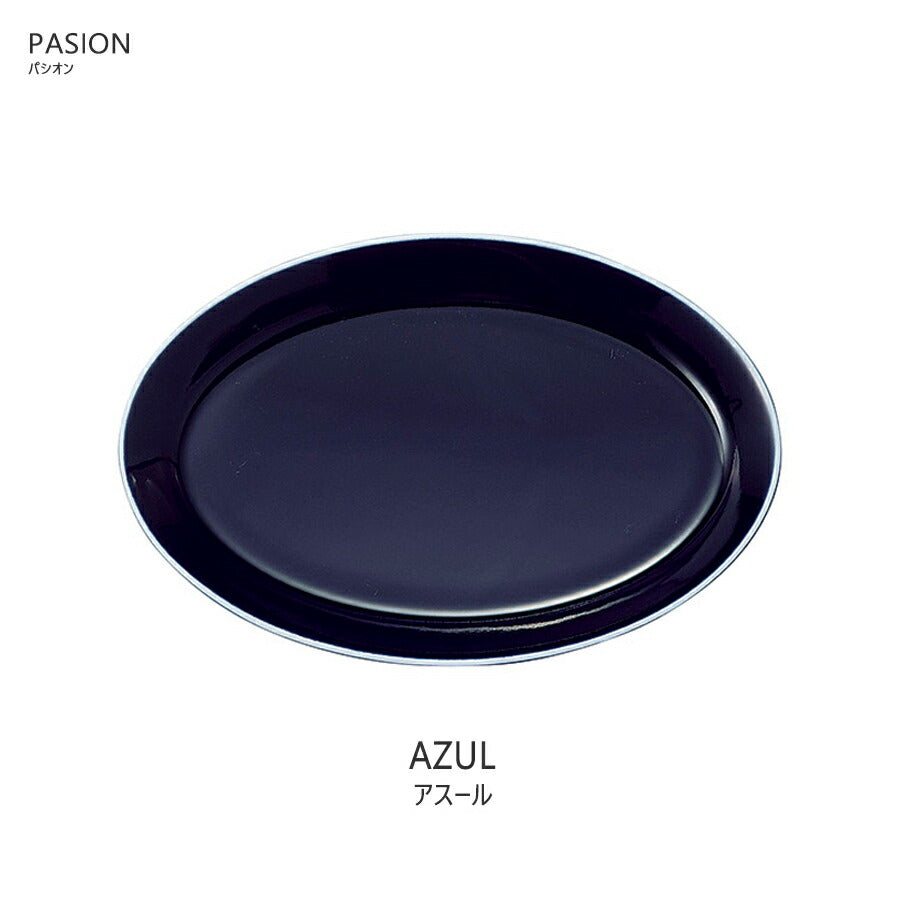 パシオン27cmオーバルプラター アスール ネイビー 楕円皿 幅27cm 電子レンジOK 食洗機OK 食器 大皿 陶磁器 メイン皿 国産 日本製 紺色 NAVY 藍色 SNS映え インスタ映え PASION   陶器のふる里  trys光