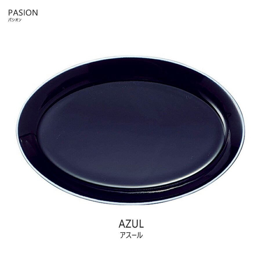パシオン29.5cmオーバルプラター アスール ネイビー 楕円皿 幅29.5cm 電子レンジOK 食洗機OK 食器 大皿 丸皿 メイン皿 国産 日本製 紺色 NAVY 藍色 SNS映え インスタ映え PASION   陶器のふる里  trys光