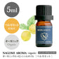 アロマオイル オーガニック ベルガモット 5ml エッセンシャルオイル 【 orge 精油 オーガニックオイル ベルガプテンフリー フロクマリンフリー 光毒性 】