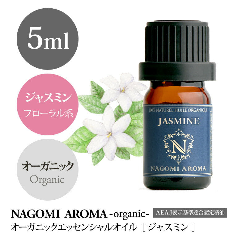 オーガニック・ジャスミン 5ml 【エッセンシャルオイル】　org10m【アロマオイル】【箱あり】【宅配便送料別】 【送料無料】 【 orge 】