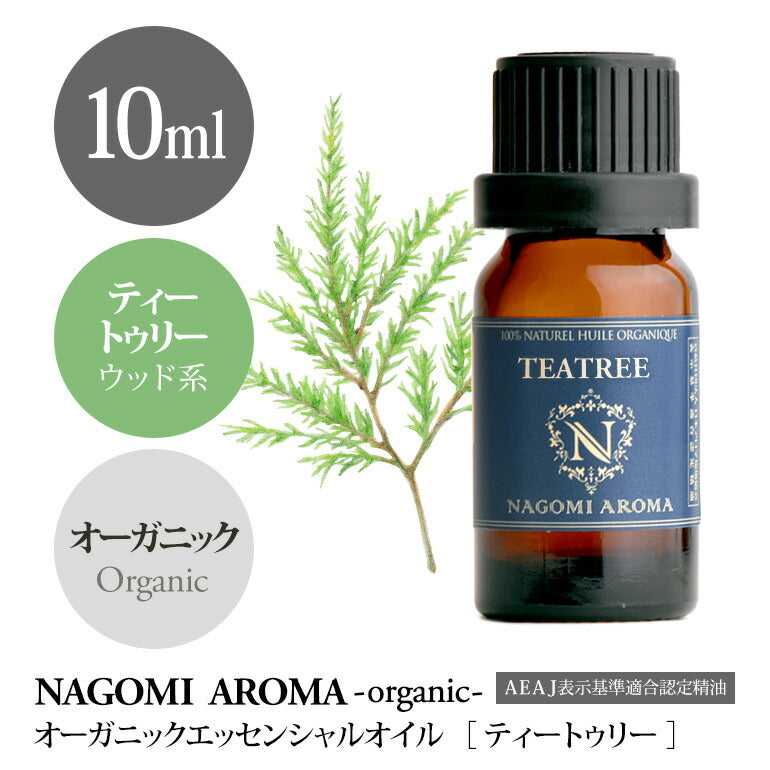 アロマオイル オーガニック ティートゥリー 10ml エッセンシャルオイル 【 orge 精油 天然 オーガニックオイル ティートリー ティーツリー 】
