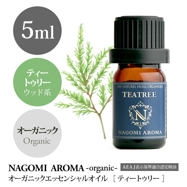 アロマオイル オーガニック ティートゥリー 5ml エッセンシャルオイル 【 orge 精油 天然 オーガニックオイル ティートリー ティーツリー 】