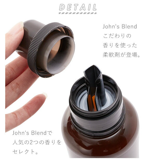 【ホワイトムスク・John’sBlend柔軟剤】 洗濯 柔軟剤 通販 ソフナー おしゃれ 衣類用 ギフト プレゼント 新生活 生活雑貨 一人暮らし 香り ブランド フレグランス ジョンズブレンド ホワイトムスク ムスクジャスミン