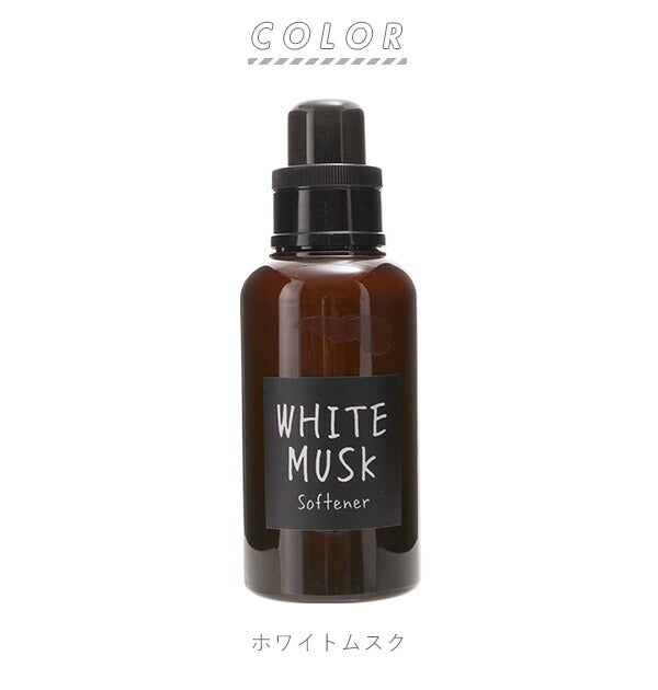 【ホワイトムスク・John’sBlend柔軟剤】 洗濯 柔軟剤 通販 ソフナー おしゃれ 衣類用 ギフト プレゼント 新生活 生活雑貨 一人暮らし 香り ブランド フレグランス ジョンズブレンド ホワイトムスク ムスクジャスミン