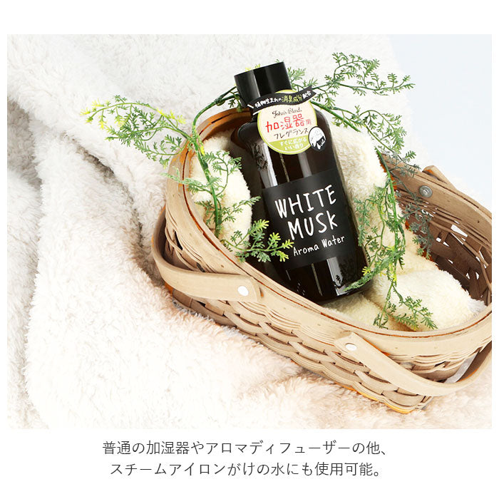 【ローズムスク・アロマウォーター】 アロマウォーター ホワイトムスク 通販 加湿器用 芳香剤 おしゃれ 希釈タイプ フレグランス クリスマス プレゼント バレンタインデー ギフト 母の日 乾燥対策 ブランド John's Blend