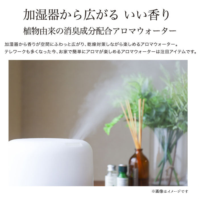 【ホワイトムスク・アロマウォーター】 アロマウォーター 加湿器 通販 ジョンズブレンド アロマオイル ホワイトムスク ムスクジャスミン ミュゲ 芳香剤 消臭 香り おしゃれ ディフューザー アロマディフューザー ミニサイズ