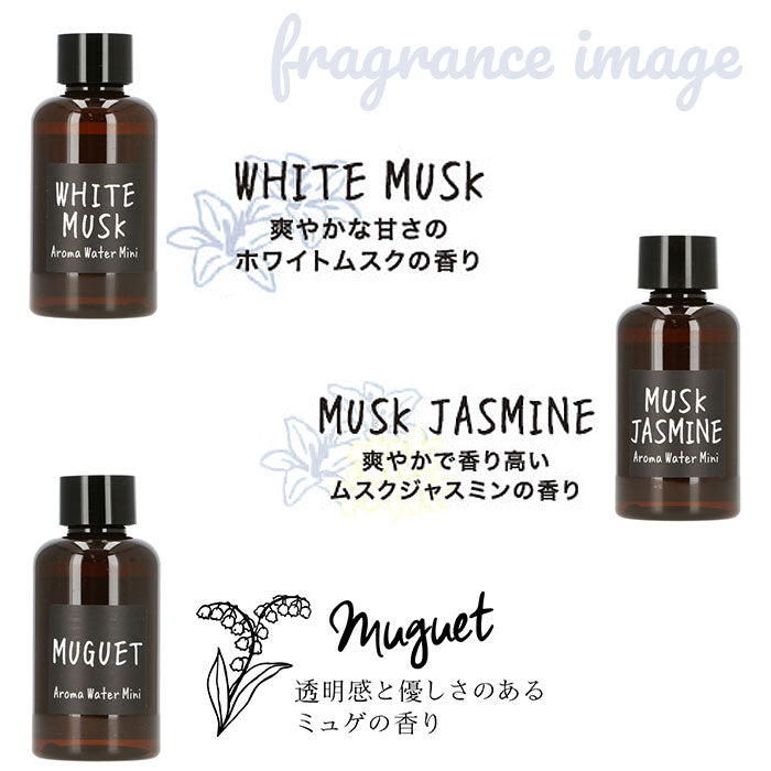 【ホワイトムスク・アロマウォーター】 アロマウォーター 加湿器 通販 ジョンズブレンド アロマオイル ホワイトムスク ムスクジャスミン ミュゲ 芳香剤 消臭 香り おしゃれ ディフューザー アロマディフューザー ミニサイズ