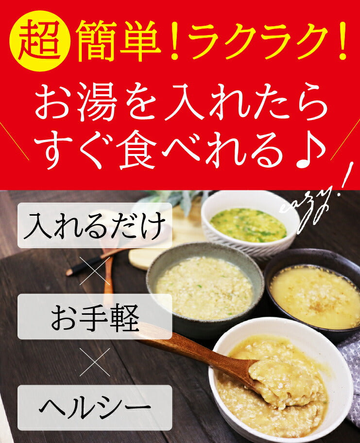 【限定クーポンで20%OFF】オートミール雑炊 ４種類８食（和風だし スパイシーカレー うま辛チゲ トマト&オニオン）