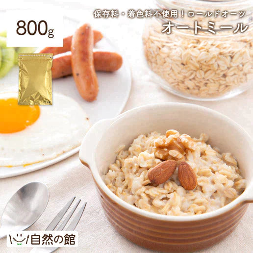 【超得ハイパーSALE】800g オートミール ロールドオーツ 送料無料