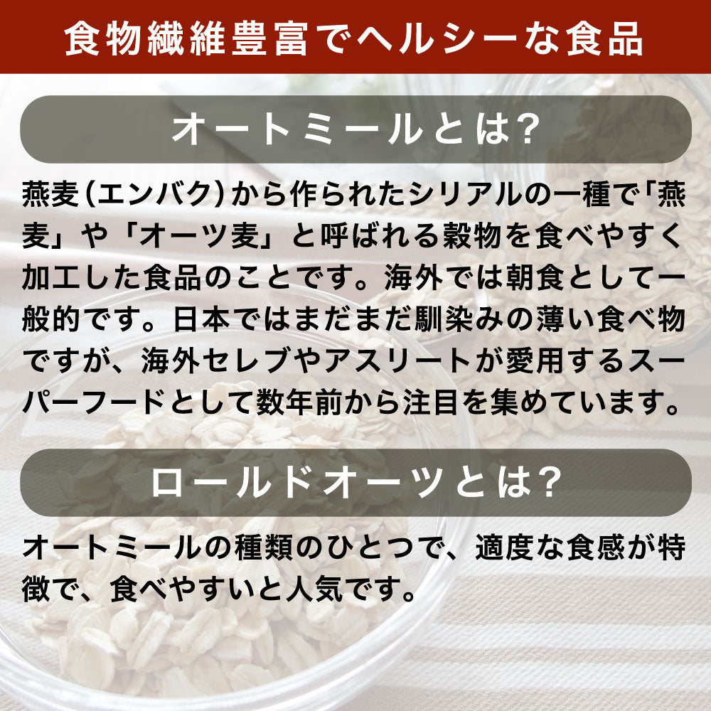 オートミール 1.6kg【大容量400g×4パック】