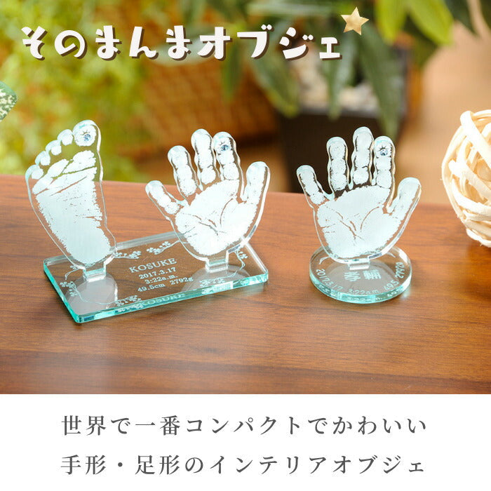 そのまんまオブジェ■赤ちゃん 手形 足形 アクリル べビー メモリアル ギフト 出産祝い 出産内祝い 内祝い 出産 お返し 手形 足型  赤ちゃん キット インク スタンプ 100日祝い ハーフバースデー 新生児 送料無料 おしゃれ