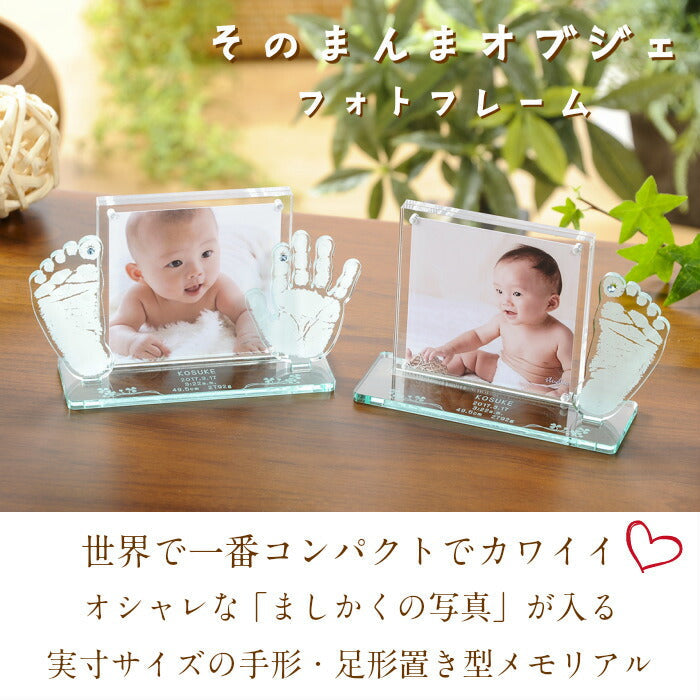 そのまんまオブジェ フォトフレーム■赤ちゃん 手形 足形 ましかくプリント 写真立て アクリル ベビー メモリアル ギフト 出産祝い 出産内祝い 内祝い 出産 お返し 手形 足型 赤ちゃん 100日 ハーフバースデー 名入れ 手足型　手足形
