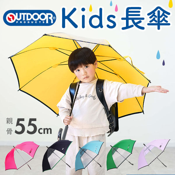【1000103605533.チェリーピンク・品番（10001036）】 傘 子供用 アウトドアプロダクツ 通販 OUTDOOR PRODUCTS こども傘 キッズ ワンタッチ傘 ジャンプ傘 55cm 長傘 雨傘 透明窓 男の子 女の子 子ども用 かさ 子ども 55センチ アンブレラ