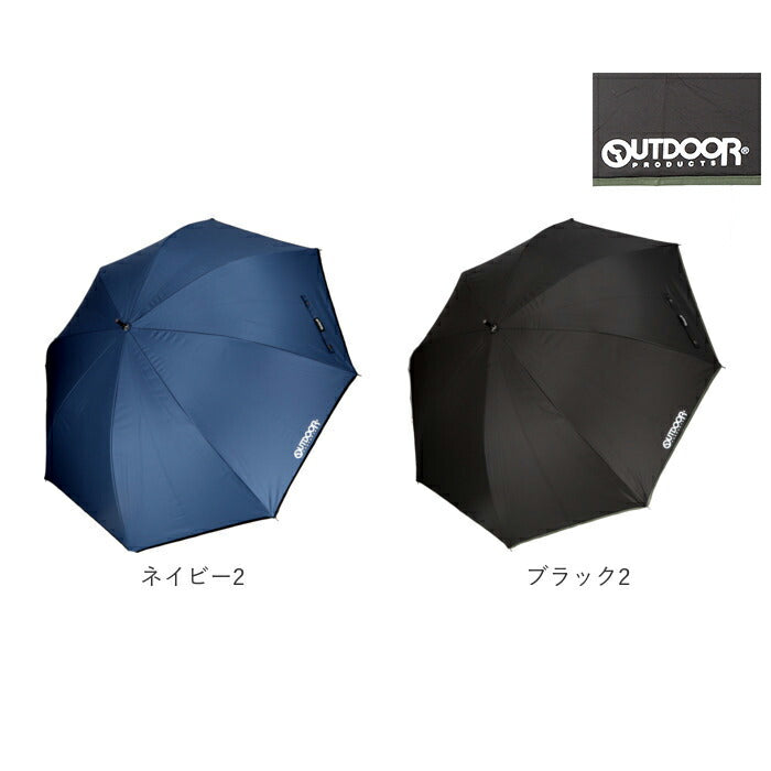 【オレンジ】 長傘 65cm 晴雨兼用 通販 メンズ レディース OUTDOOR PRODUCTS アウトドアプロダクツ 傘 UVカット 裏PUコーティング 遮光率 99％以上 大きめ 男女兼用 日傘 日焼け対策 暑さ対策 通勤