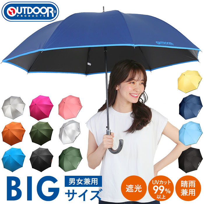 【ライトブルー・雨晴兼用長傘】 長傘 65cm 晴雨兼用 通販 メンズ レディース OUTDOOR PRODUCTS アウトドアプロダクツ 傘 UVカット 裏PUコーティング 遮光率 99％以上 大きめ 男女兼用 日傘 日焼け対策 暑さ対策 通勤