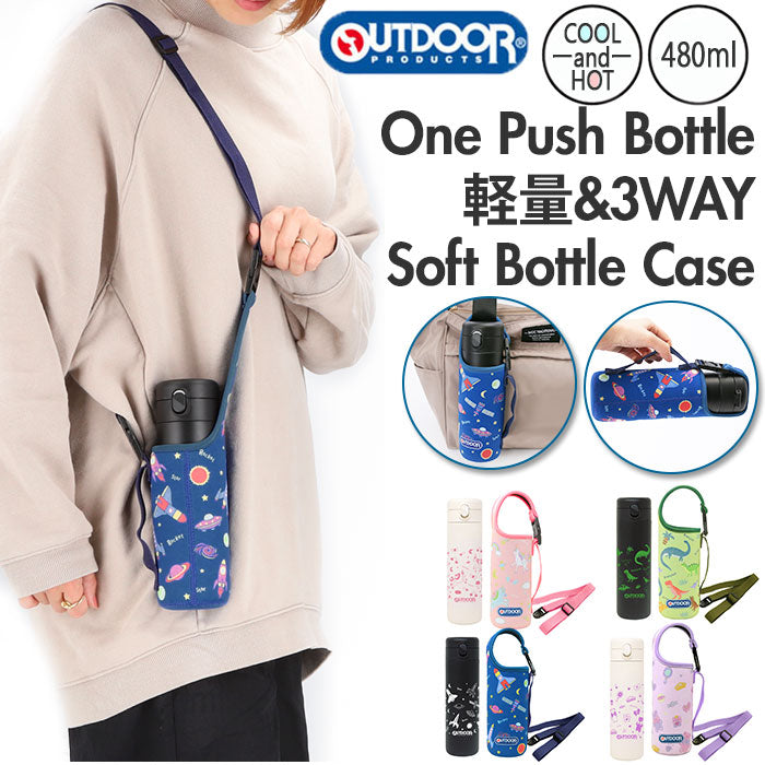 【宇宙】 水筒 キッズ ステンレス カバ―付き 通販 ワンタッチ アウトドアプロダクツ OUTDOOR PRODUCTS 直飲み 保冷 軽量 軽い ステンレスボトル 480ml マイボトル 小学生 通学 子ども 子供 こども