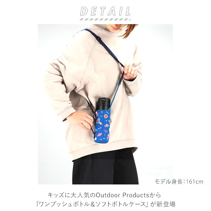【宇宙】 水筒 キッズ ステンレス カバ―付き 通販 ワンタッチ アウトドアプロダクツ OUTDOOR PRODUCTS 直飲み 保冷 軽量 軽い ステンレスボトル 480ml マイボトル 小学生 通学 子ども 子供 こども