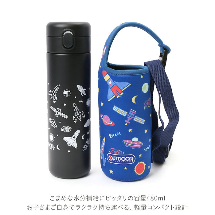 【宇宙】 水筒 キッズ ステンレス カバ―付き 通販 ワンタッチ アウトドアプロダクツ OUTDOOR PRODUCTS 直飲み 保冷 軽量 軽い ステンレスボトル 480ml マイボトル 小学生 通学 子ども 子供 こども