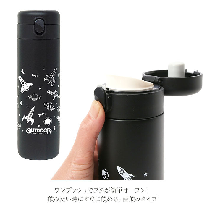 【宇宙】 水筒 キッズ ステンレス カバ―付き 通販 ワンタッチ アウトドアプロダクツ OUTDOOR PRODUCTS 直飲み 保冷 軽量 軽い ステンレスボトル 480ml マイボトル 小学生 通学 子ども 子供 こども