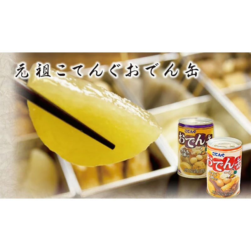 おでん缶 牛すじ3缶 がんも3缶