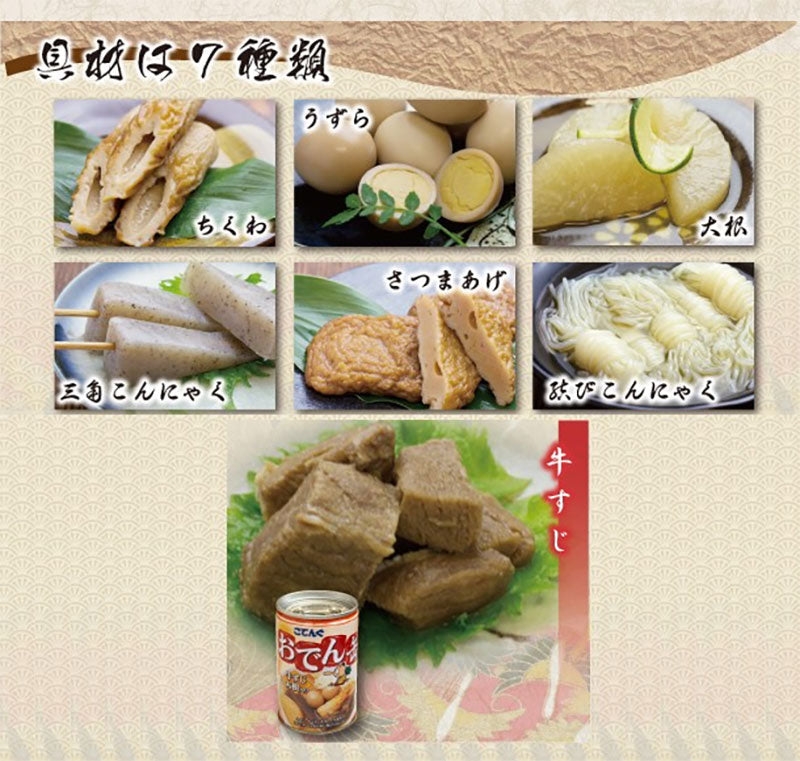おでん缶 牛すじ3缶 がんも3缶