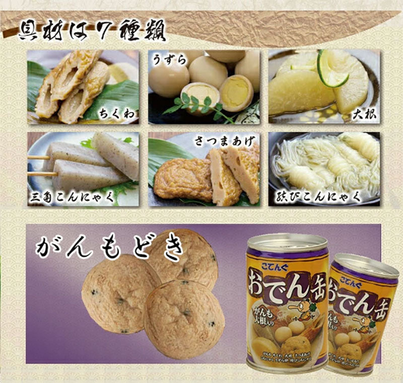 おでん缶 牛すじ3缶 がんも3缶