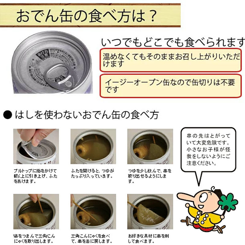 おでん缶 牛すじ3缶 がんも3缶