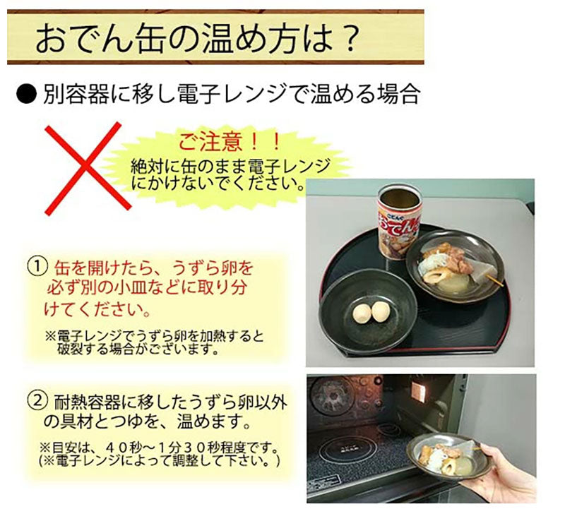 おでん缶 牛すじ3缶 がんも3缶