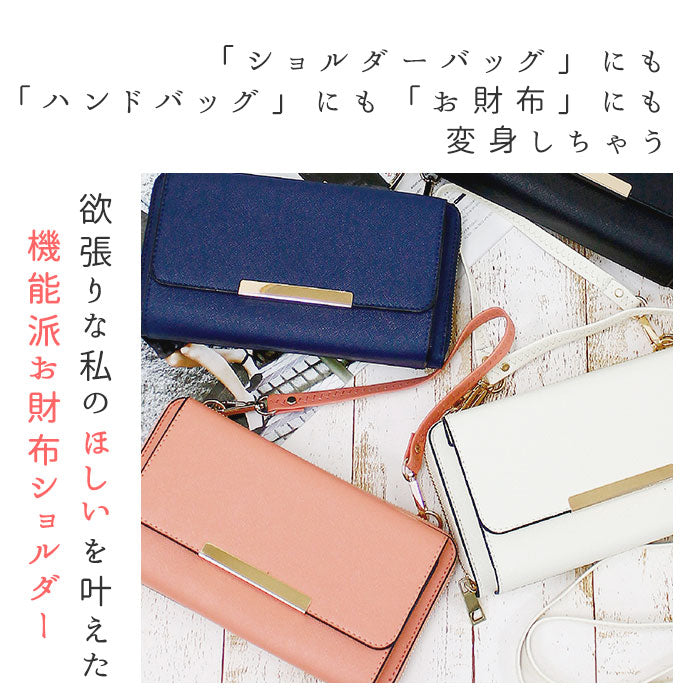 【89038.ブラック】 お財布バッグ ショルダー 通販 ショルダーバッグ レディース 斜めがけ お財布ポシェット お財布ショルダー お財布ポーチ 長財布 3way ポシェット クラッチバッグ カード収納
