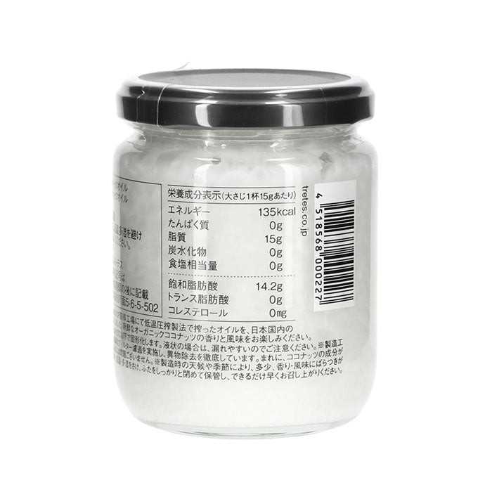 【185g・ココナッツオイル】 ココナッツオイル オーガニック 通販 無添加 エキストラヴァージン ココナッツ油 ヴァージン 万能オイル 天然 有機 有機栽培 100% スーパーフード 中鎖脂肪酸 健康食品 健康油 安心 安全