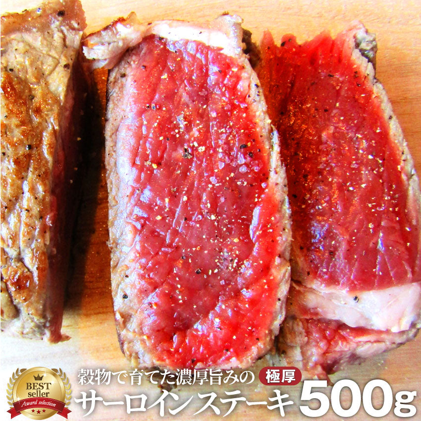 サーロイン ステーキ 500g