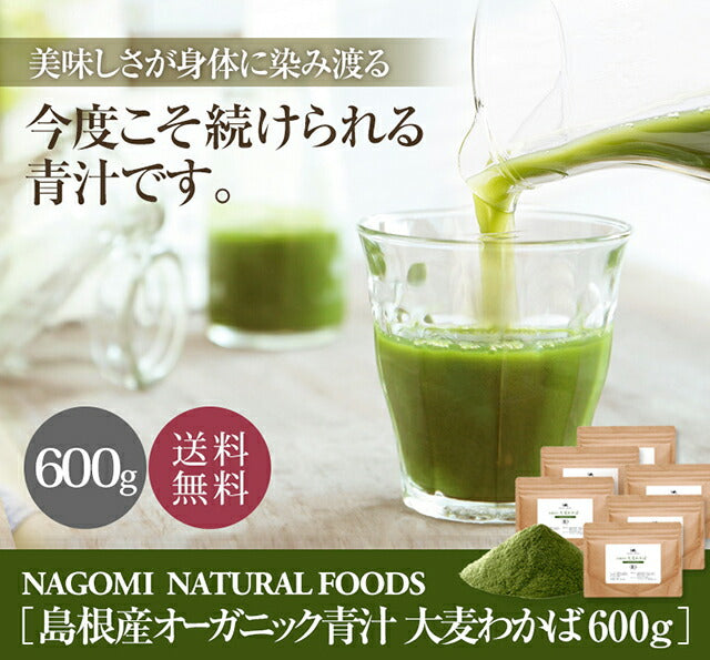 青汁 オーガニック 大麦若葉 有機JAS 国産 粉末 600g 約300日分 【送料無料】 【 島根県産 パウダー 食物繊維 大麦 野菜不足 まとめ買い 】